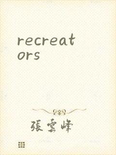 recreators封面
