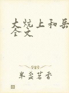 大炕上和岳偷倩全文封面