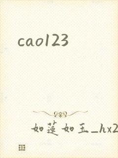 cao123封面