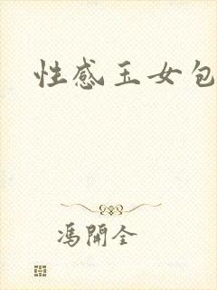 性感玉女包玉婷
