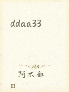 ddaa33封面