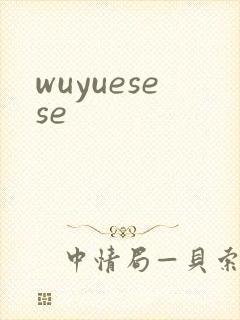 wuyuesese