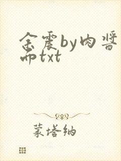 余震by肉酱意面txt