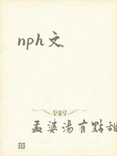 nph文