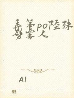 弄筝po陆殊词劈雾人封面