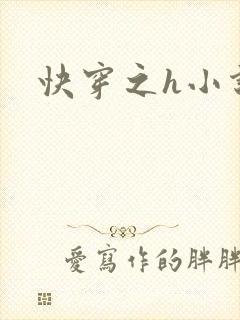 快穿之h小说