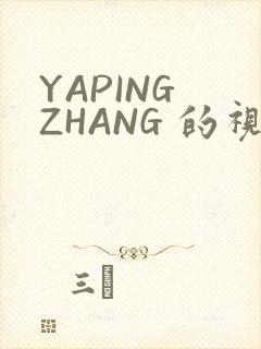 YAPING ZHANG 的视频 IVK