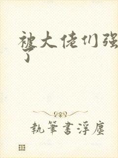 被大佬们强制爱了