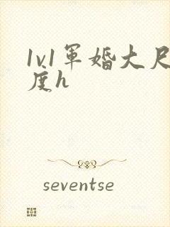 1v1军婚大尺度h