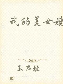 我的美女嫂嫂