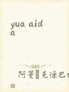 yua aida封面