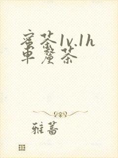 蜜茶1v.1h车厘茶