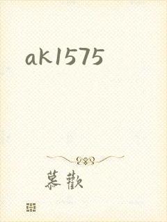ak1575封面