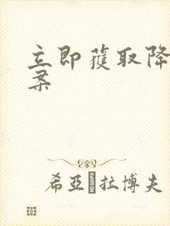 立即获取降糖方案封面