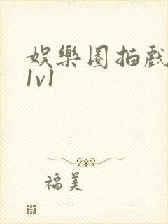 娱乐圈拍戏的c1v1