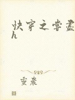 快穿之尝尽男主h