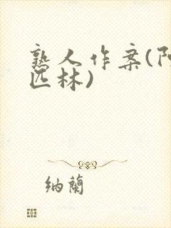 熟人作案(阿司匹林)