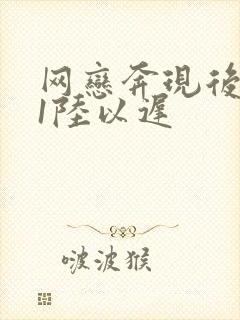 网恋奔现后1v1陆以迟