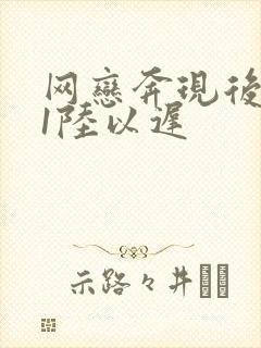 网恋奔现后1v1陆以迟