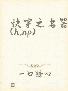 快穿之名器尤物(h,np)