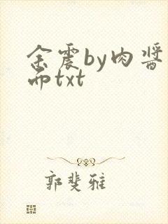 余震by肉酱意面txt