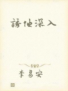 诱他深入
