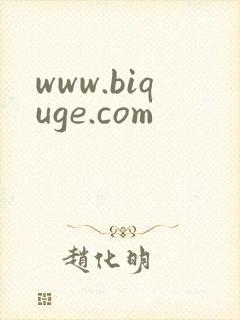 www.biquge.com封面