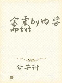 余震by肉酱意面txt