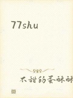 77shu封面
