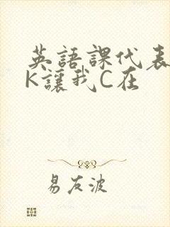 英语课代表穿JK让我C在封面