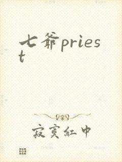 七爷priest