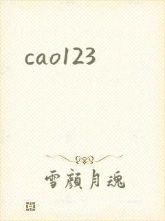 cao123封面