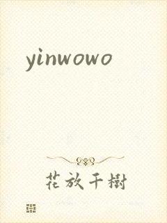 yinwowo封面