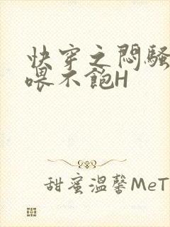 快穿之闷骚男主喂不饱H