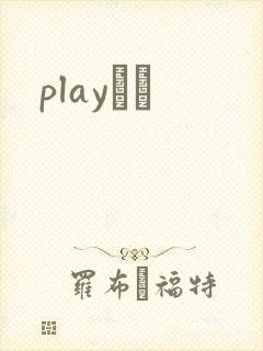 playС˵