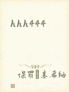hhh444