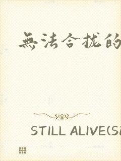 无法合拢的皇帝封面