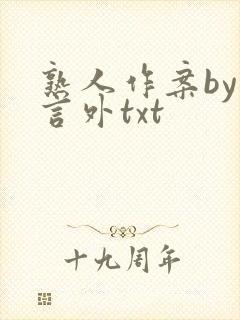 熟人作案by在言外txt