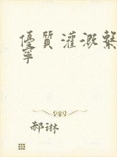 优质灌溉系统唐宁