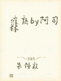 催熟by阿司匹林