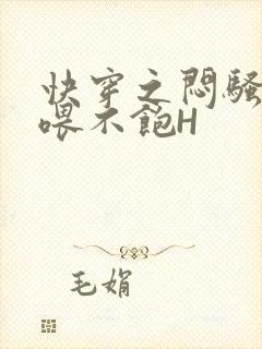 快穿之闷骚男主喂不饱H