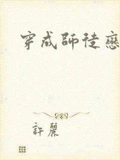 穿成师徒恋女主