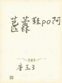 芭蕾鞋po阿司匹林