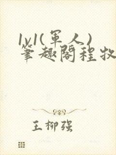 1v1(军人)笔趣阁程牧阳周也