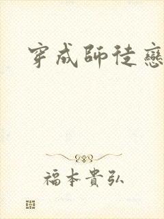 穿成师徒恋女主