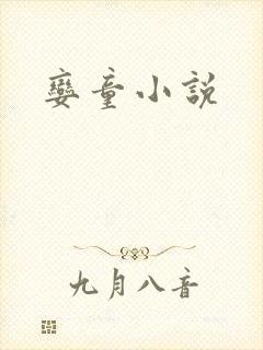 娈童小说