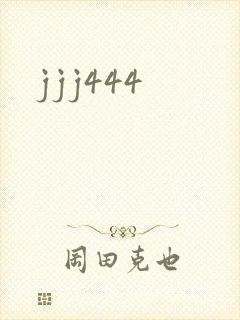 jjj444封面