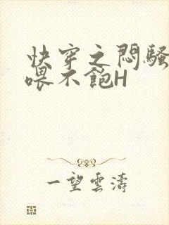 快穿之闷骚男主喂不饱H