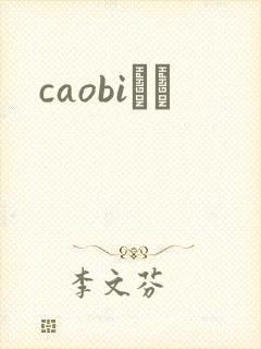 caobiС˵封面