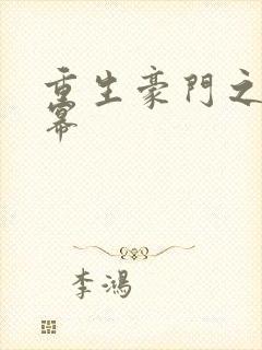 重生豪门之玩杨幂